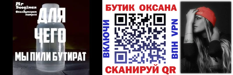 БУТИРАТ Butirat  Купить  Шагонар 