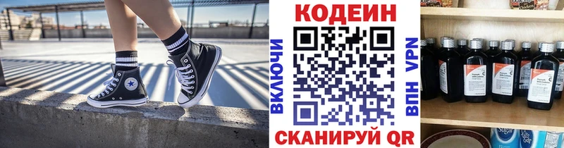 Кодеин напиток Lean (лин)  Купить  Шагонар 